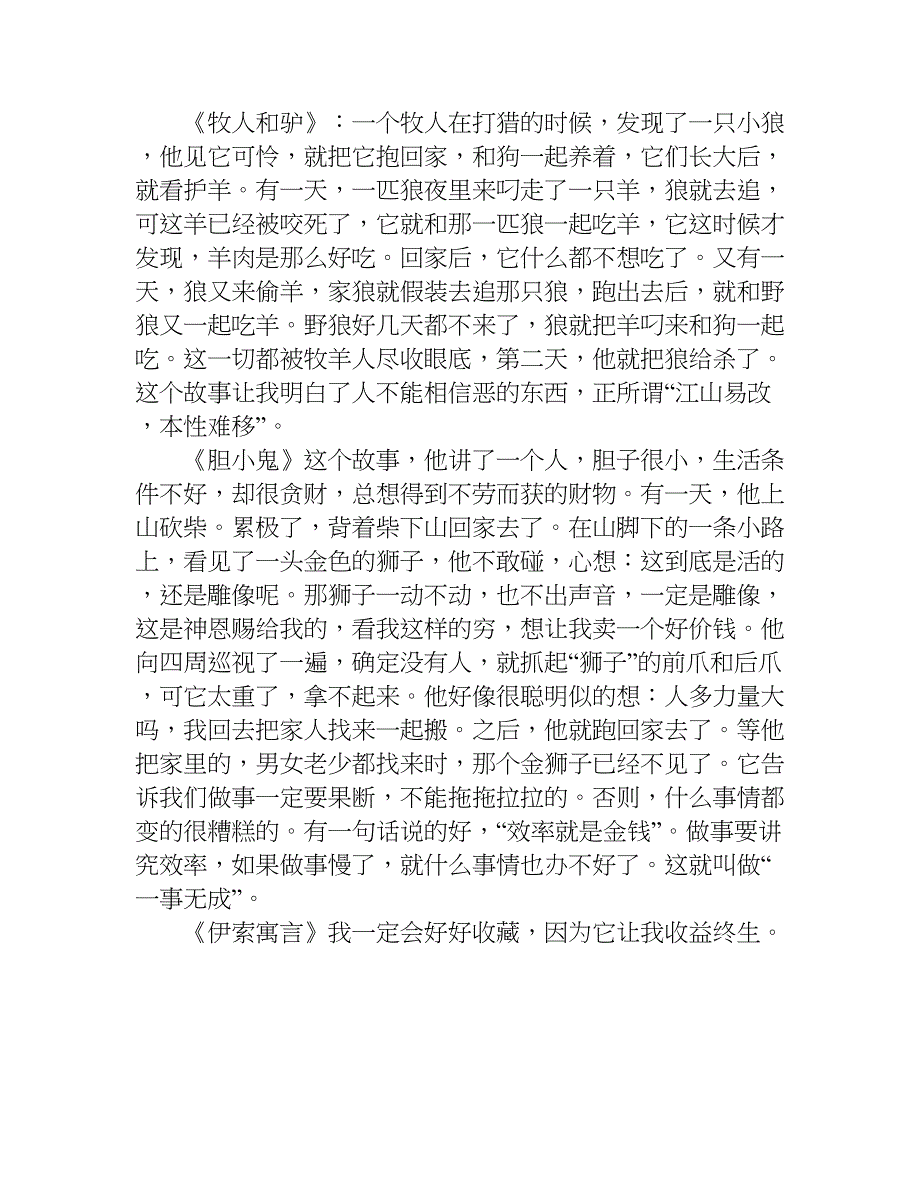 读伊索寓言有感600字.doc_第3页