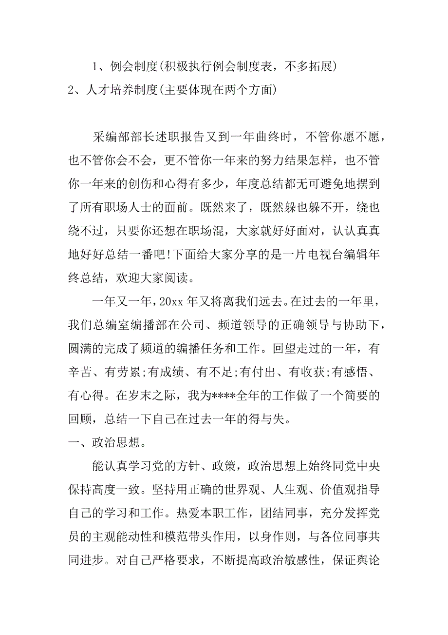 采编部部长述职报告.doc_第2页