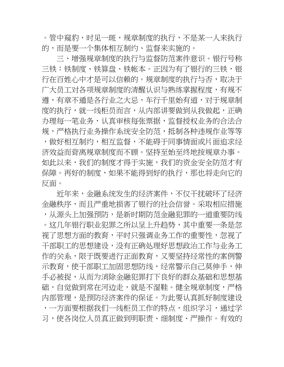 职业道德心得体会xx.doc_第3页