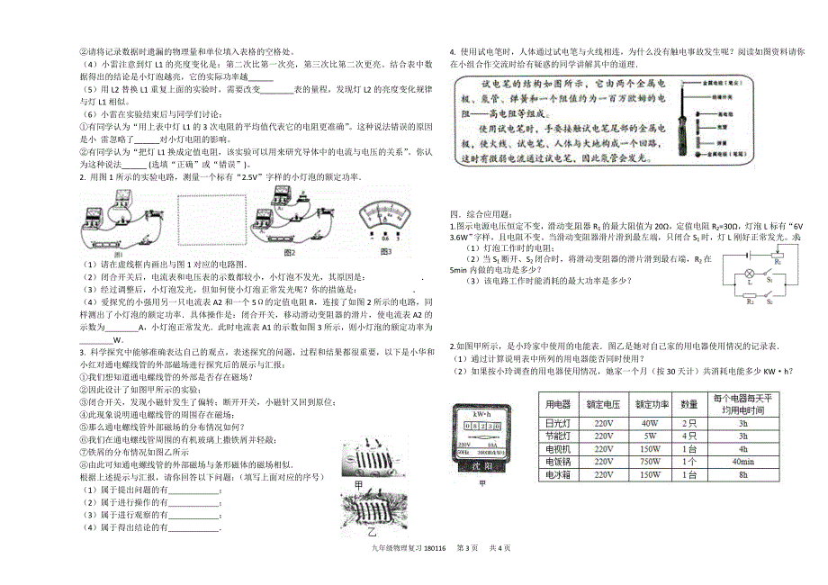 九年级物理复习2(电功和电功率、电和磁)_第3页