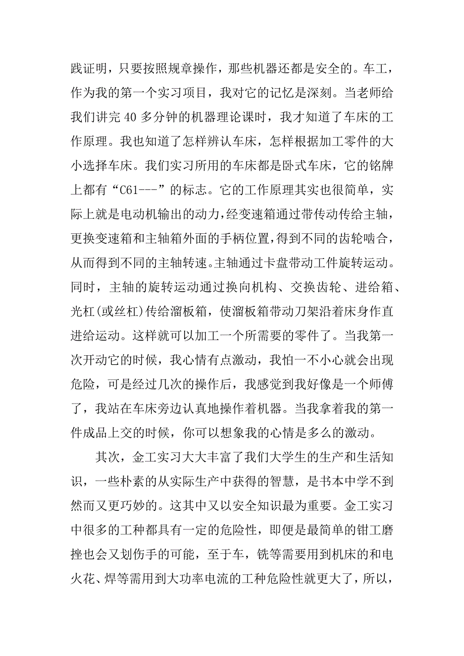 金工毕业实习总结xx字.doc_第2页