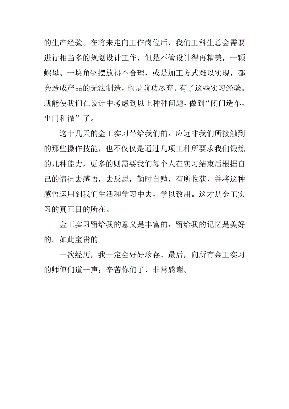 金工毕业实习总结xx字.doc_第4页