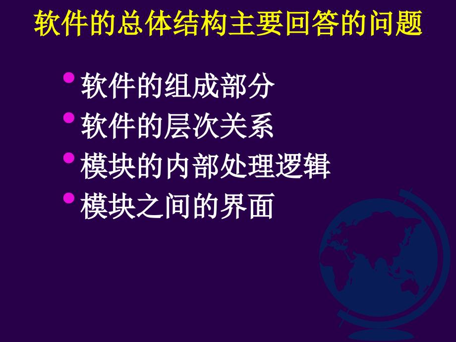 软件工程软件体系结构_第4页