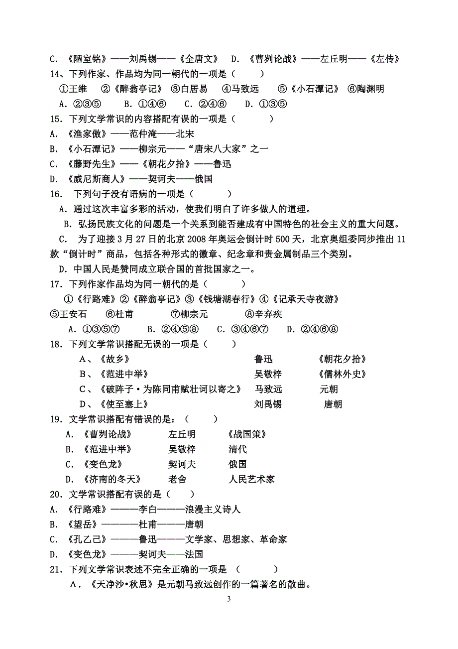 中考语文基础训练选择题2_第3页