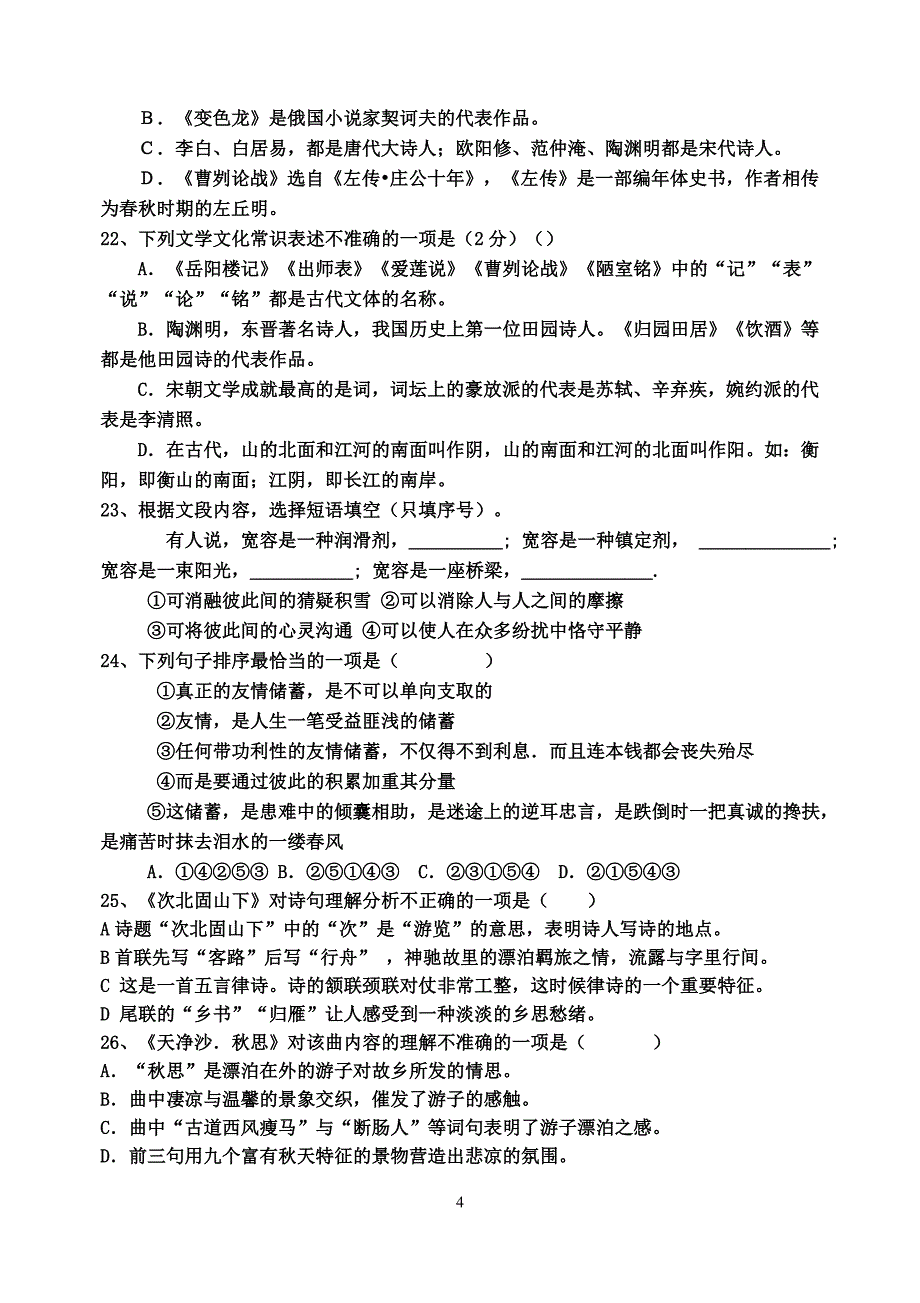 中考语文基础训练选择题2_第4页