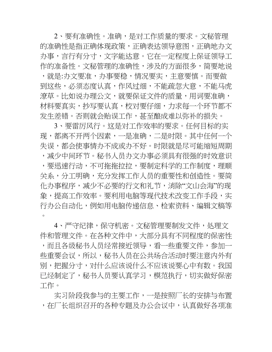 法律文秘实习报告.doc_第4页