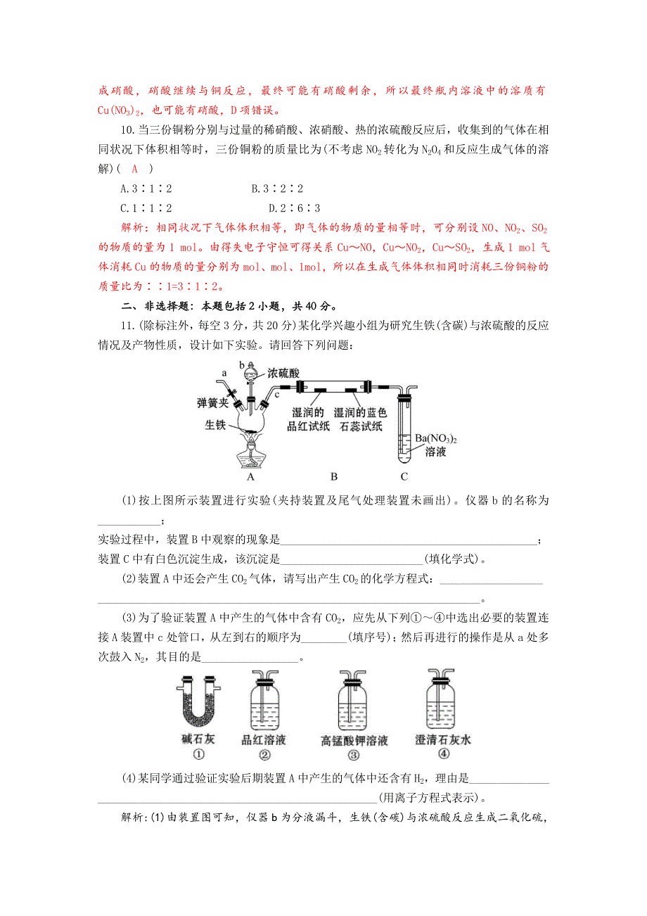 四川省成都市中学2017-2018学年高中化学（人教版必修一）第四章第四节《氨+硝酸+硫酸—硝酸》课时训练试题+Word版含答案_第4页