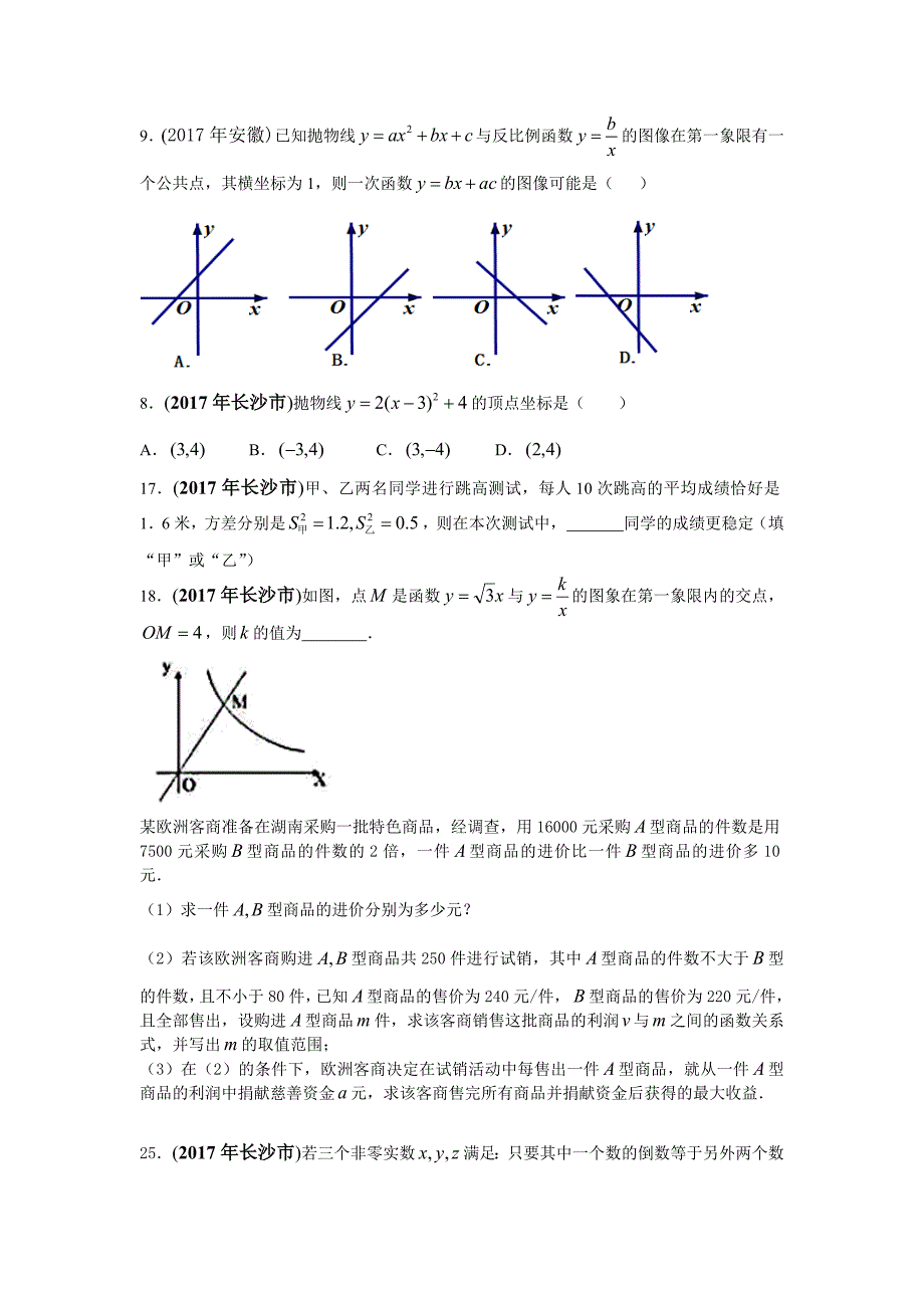 2017中考数学试题汇编函数-(修复的)_第1页