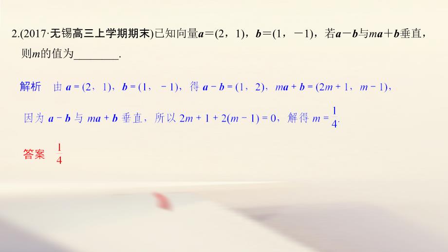 高考数学大一轮复习第五章平面向量第30讲平面向量的平行与垂直课件理_第4页