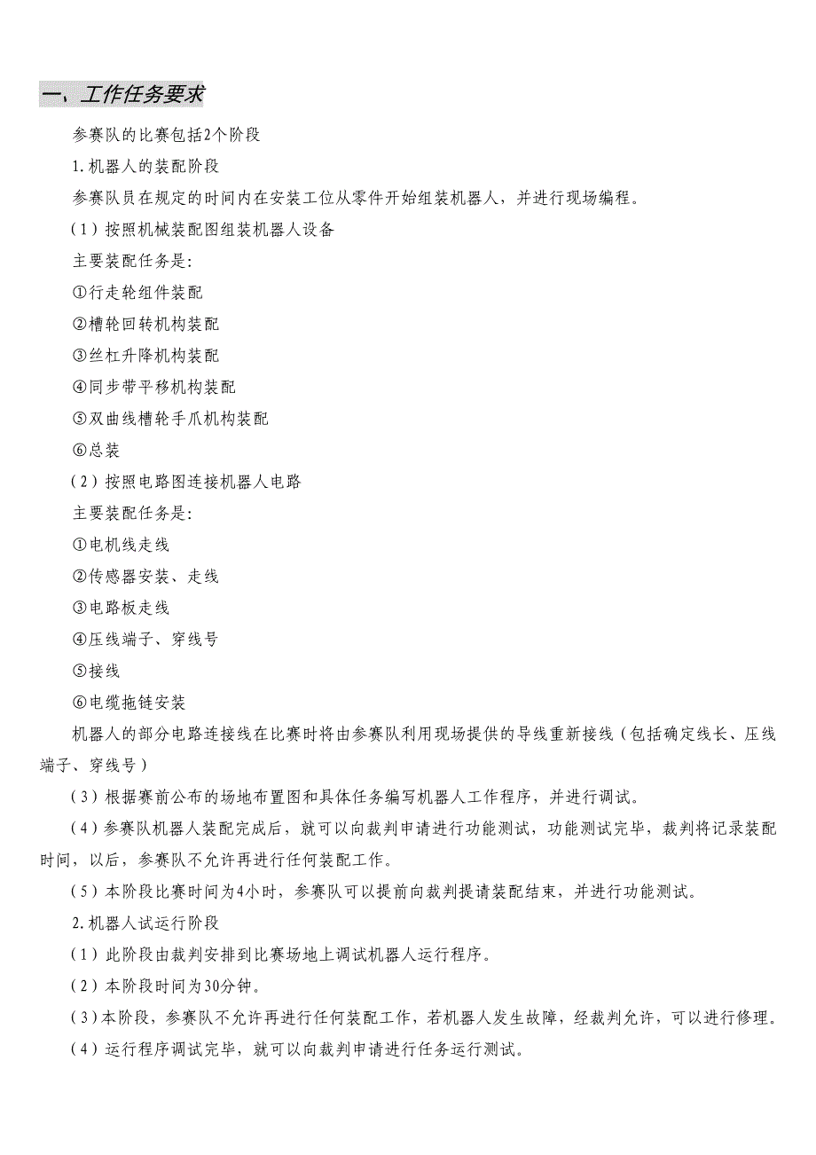 机器人训练试题及评分标准5.26_第1页