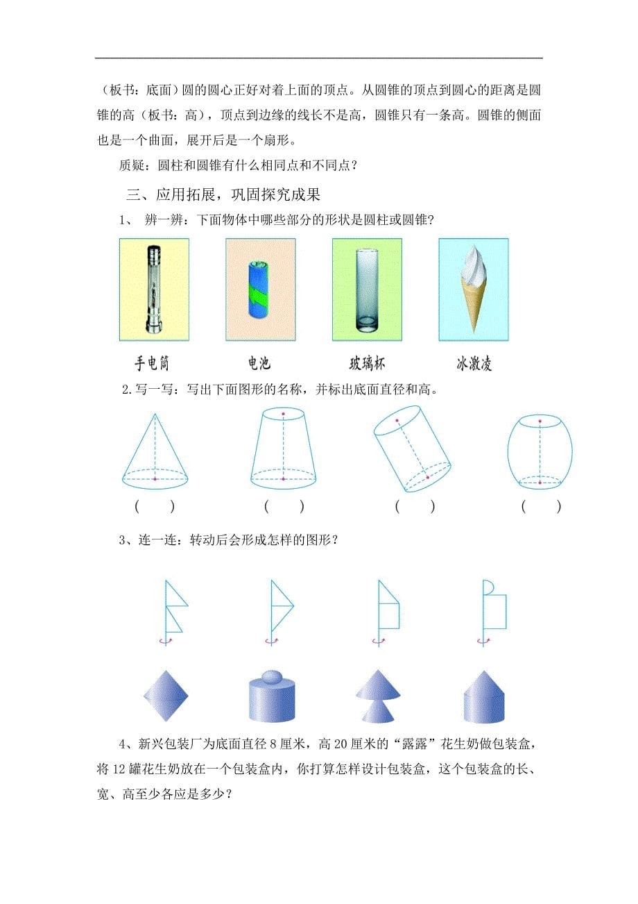 六年级下册数学第一单元圆柱与圆锥教案_第5页