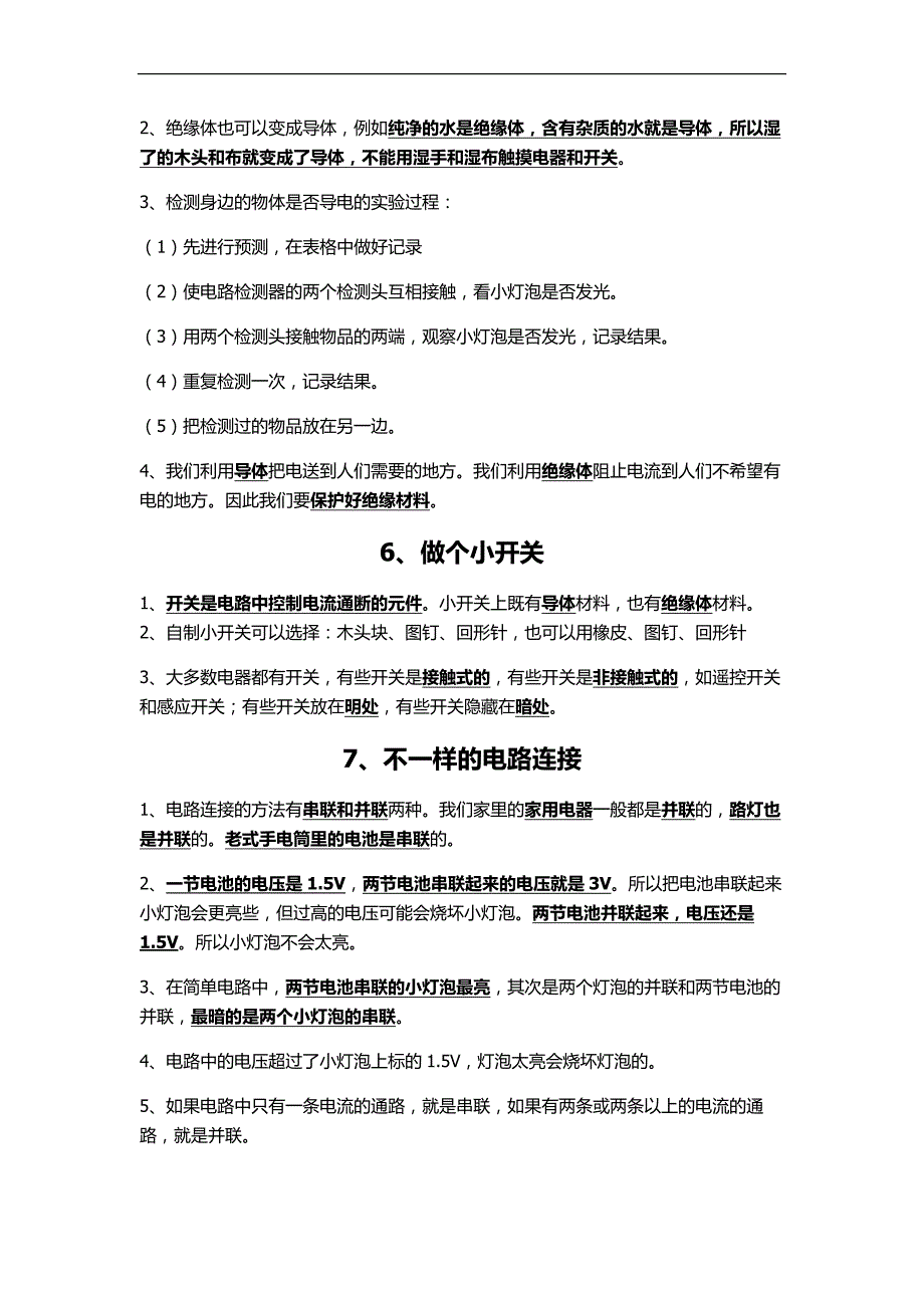 四年级下册第一单元电复习资料_第3页