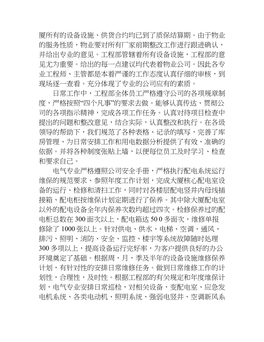 物业维修主管年终总结.doc_第2页