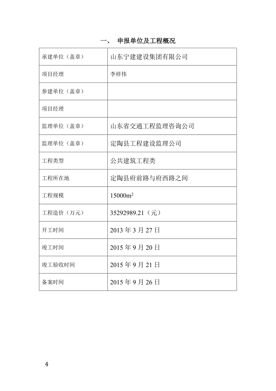 2016年泰山杯申报表_第4页