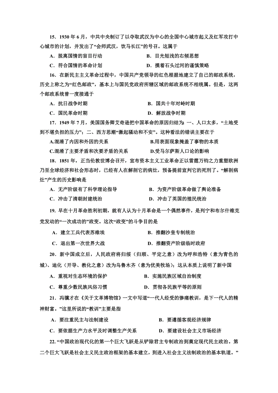 内蒙古赤峰市宁城县2017-2018学年高一上学期期末考试历史试题+Word版含答案_第3页