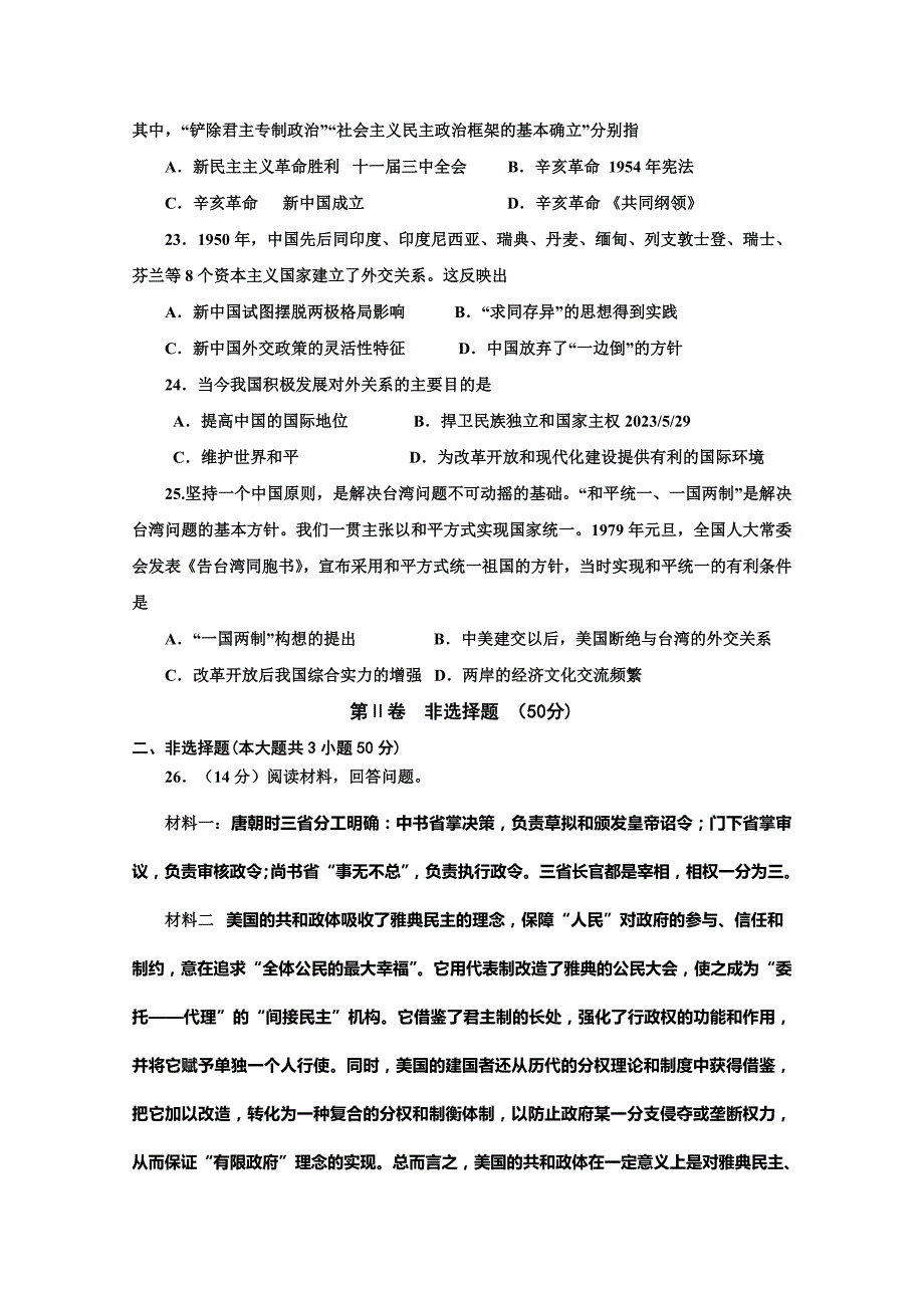 内蒙古赤峰市宁城县2017-2018学年高一上学期期末考试历史试题+Word版含答案_第4页