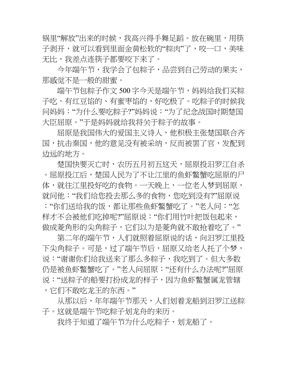 端午节包粽子作文500字.doc_第3页