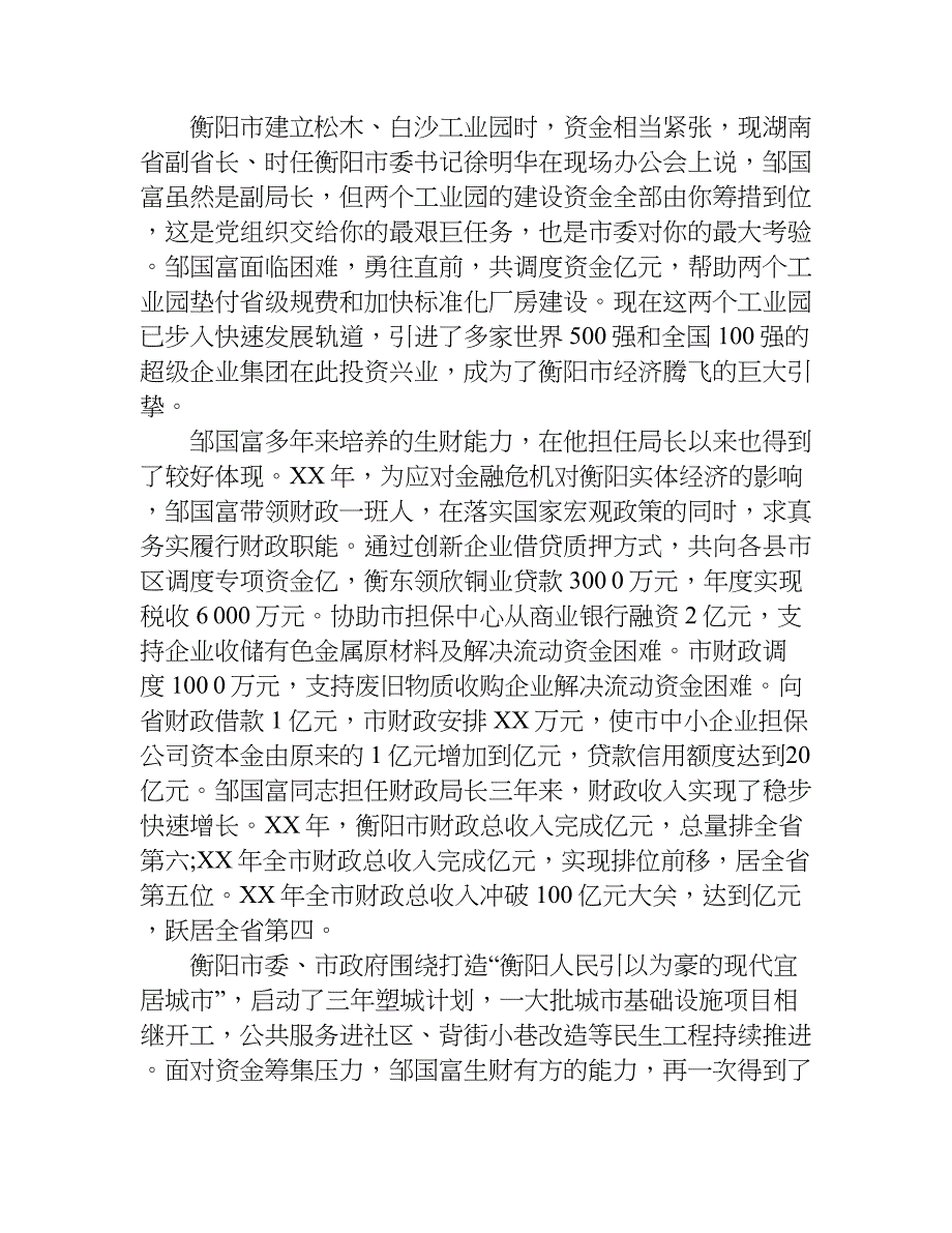 财政局长先进事迹材料.doc_第4页