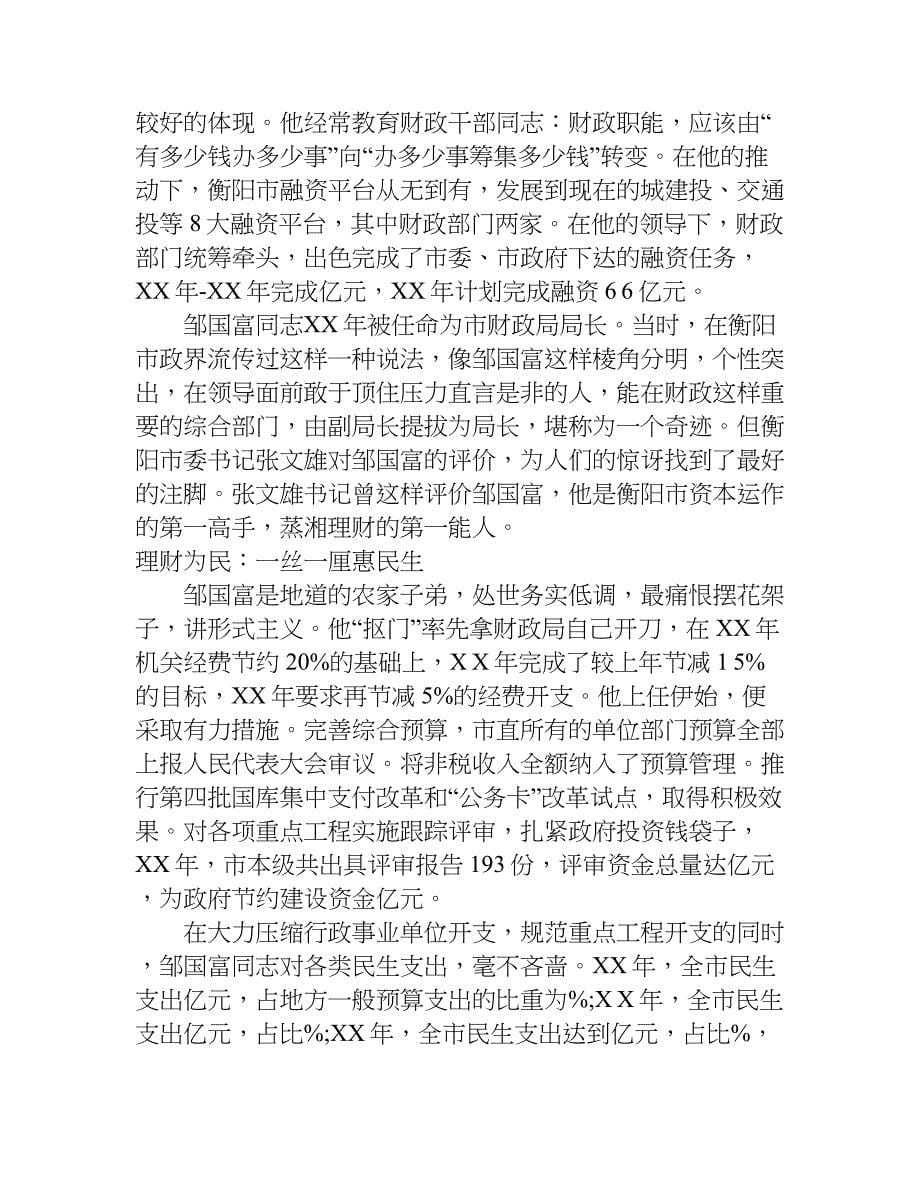 财政局长先进事迹材料.doc_第5页