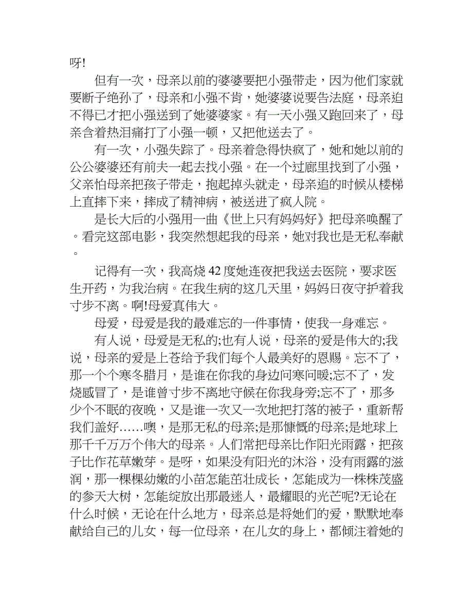 母爱450字作文.doc_第2页