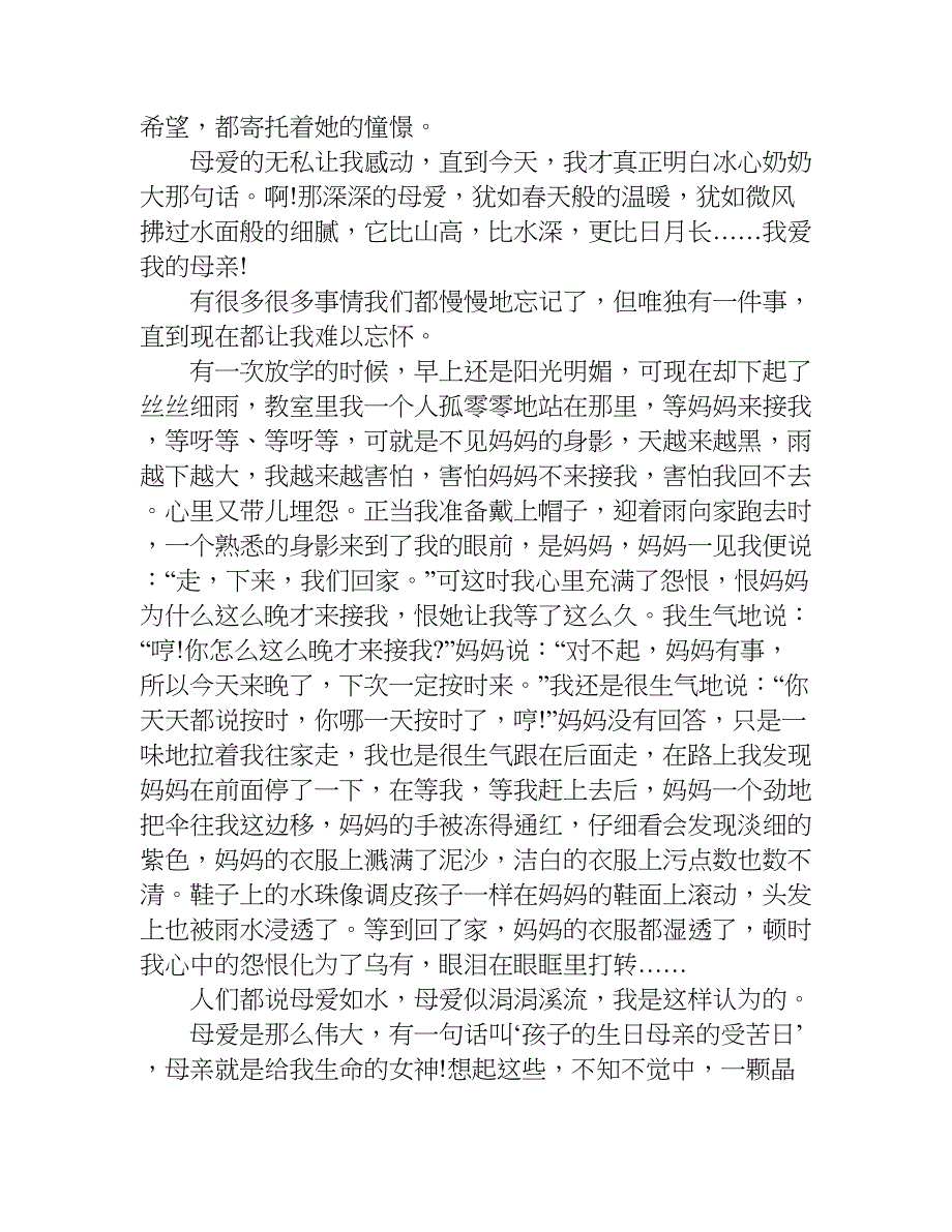 母爱450字作文.doc_第3页