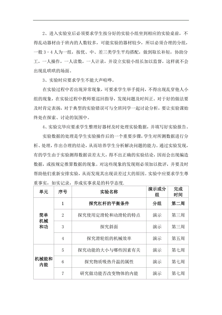 2018九年级物理上册实验教学计划_第3页