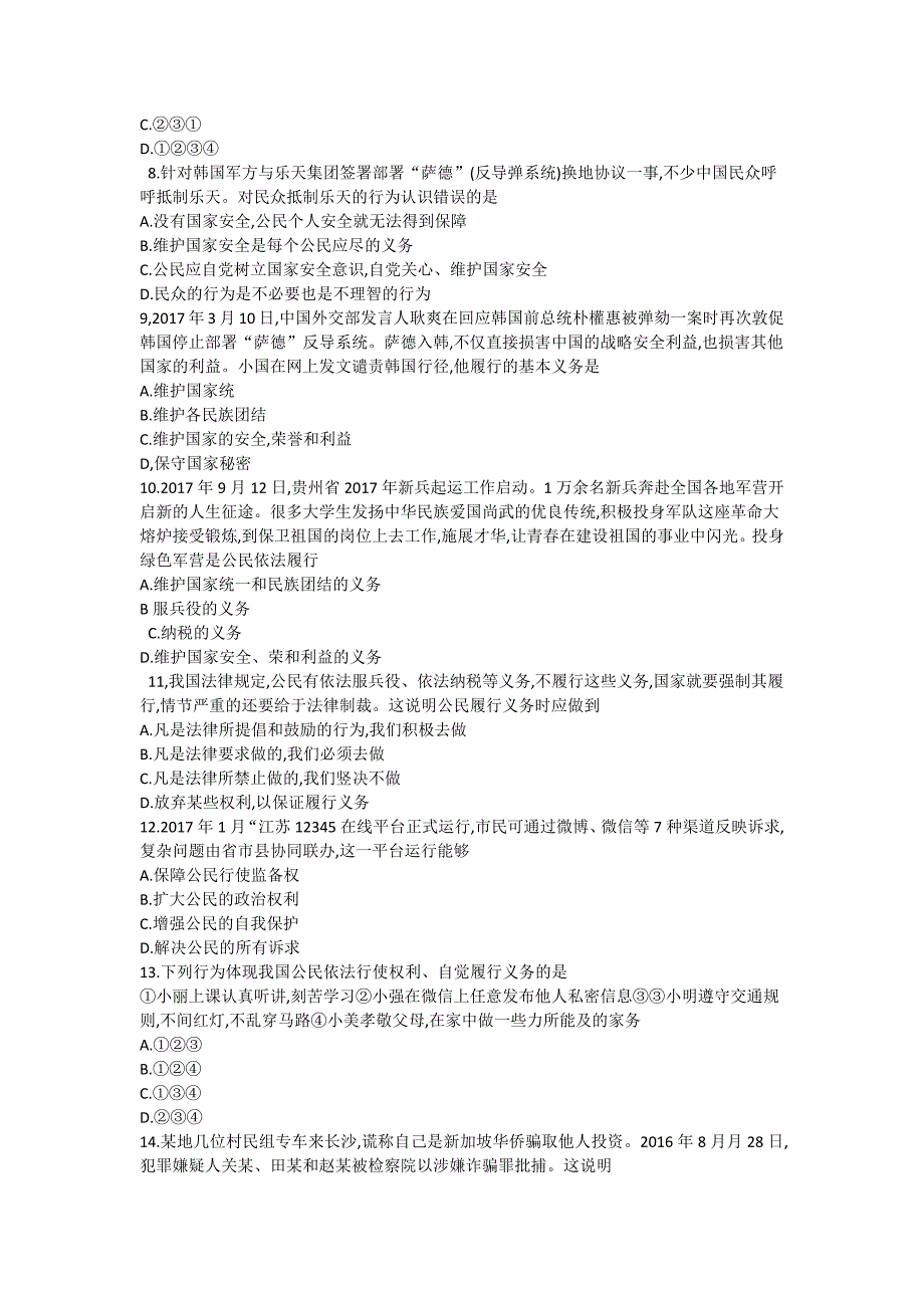 八年级下册道德与法治第二单元测评卷_第2页