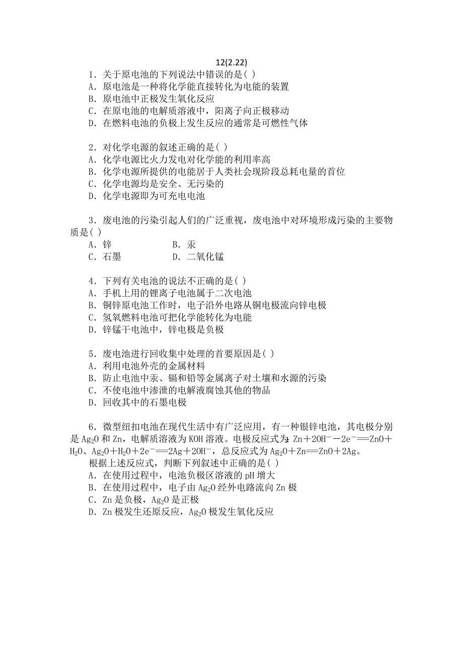 化学必修2第二章、第三章小测分节点_第3页