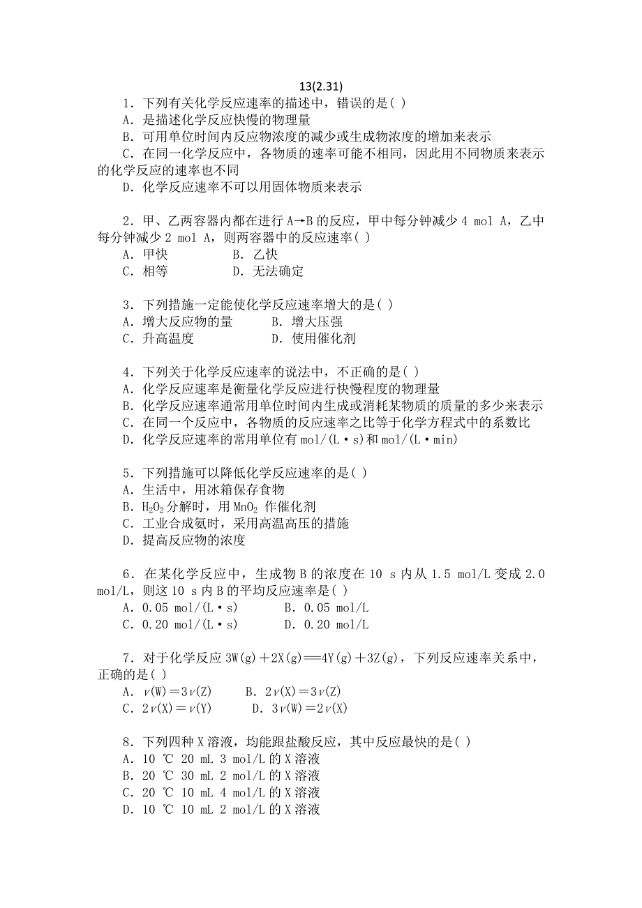 化学必修2第二章、第三章小测分节点_第4页