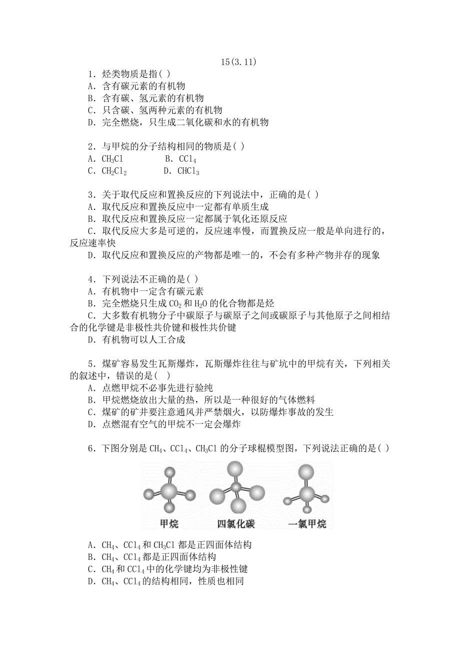 化学必修2第二章、第三章小测分节点_第5页