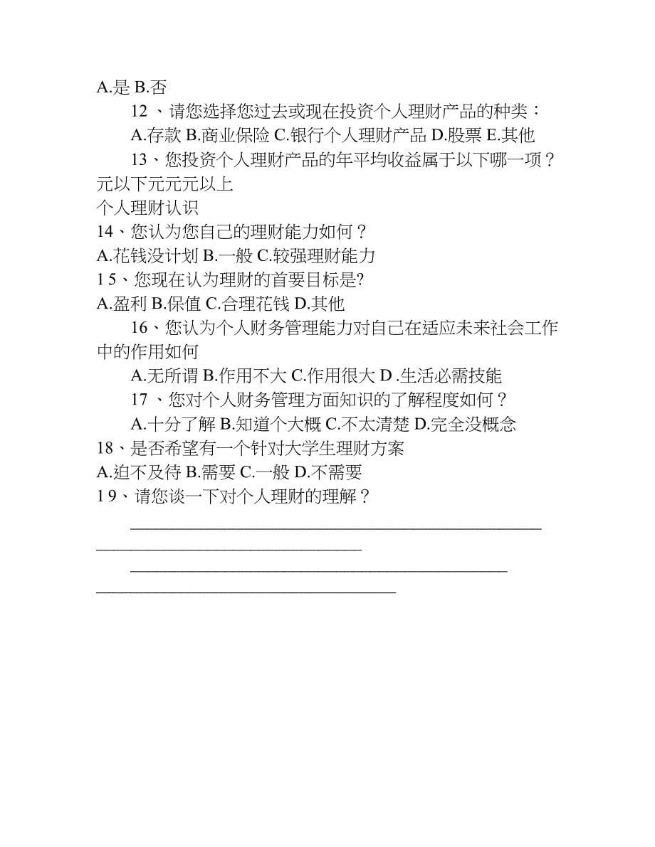 调查方案设计.doc_第5页