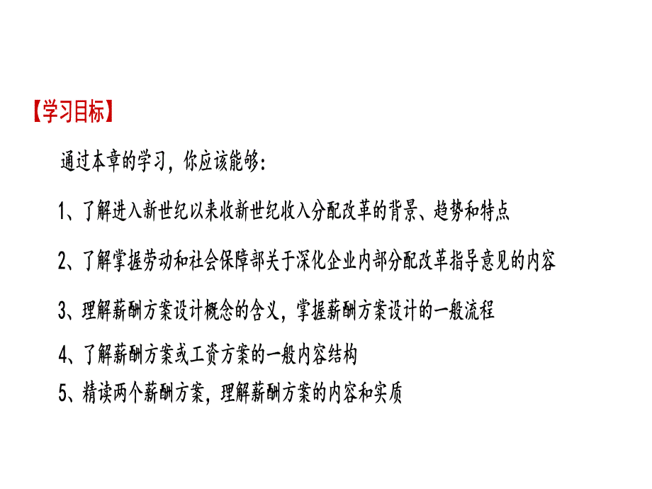 《薪酬与福利管理实务》工资方案设计流程_第2页