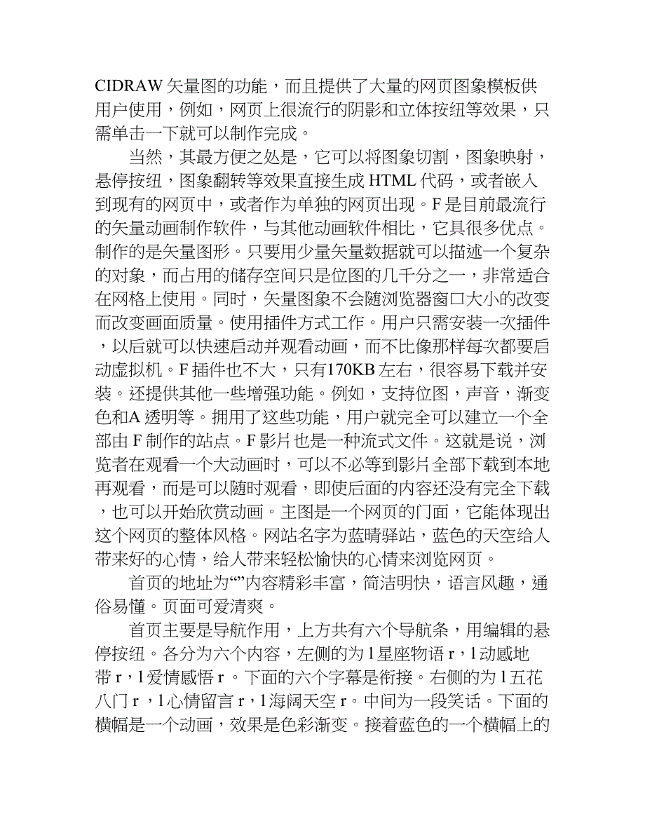 计算机互联网络实习报告.doc_第2页