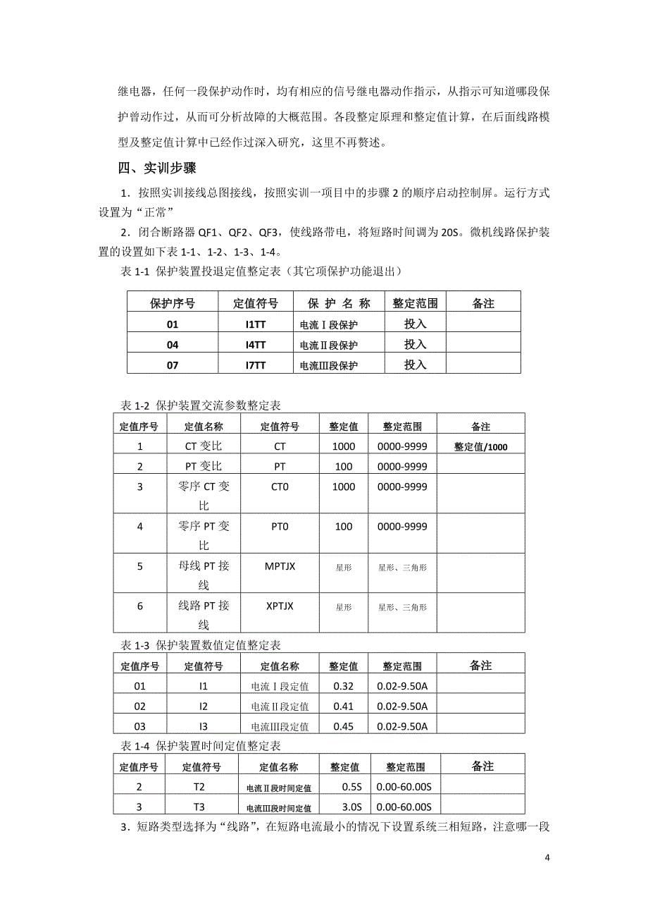 建筑供配电与照明实训报告_第5页