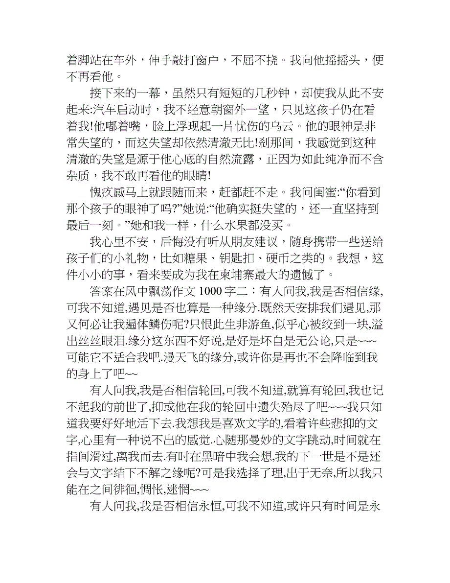 答案在风中飘荡作文 1000字.doc_第2页