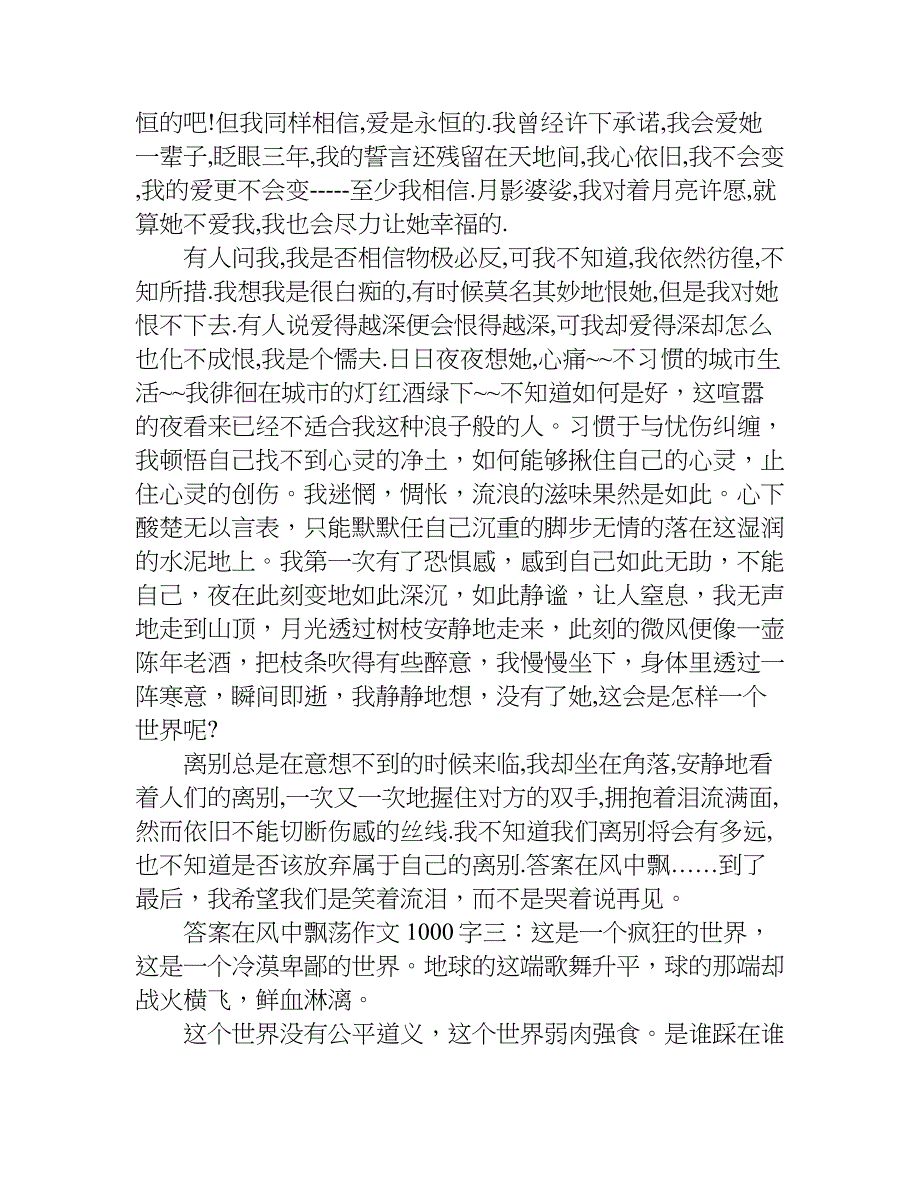 答案在风中飘荡作文 1000字.doc_第3页