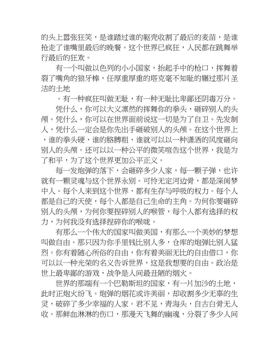 答案在风中飘荡作文 1000字.doc_第4页