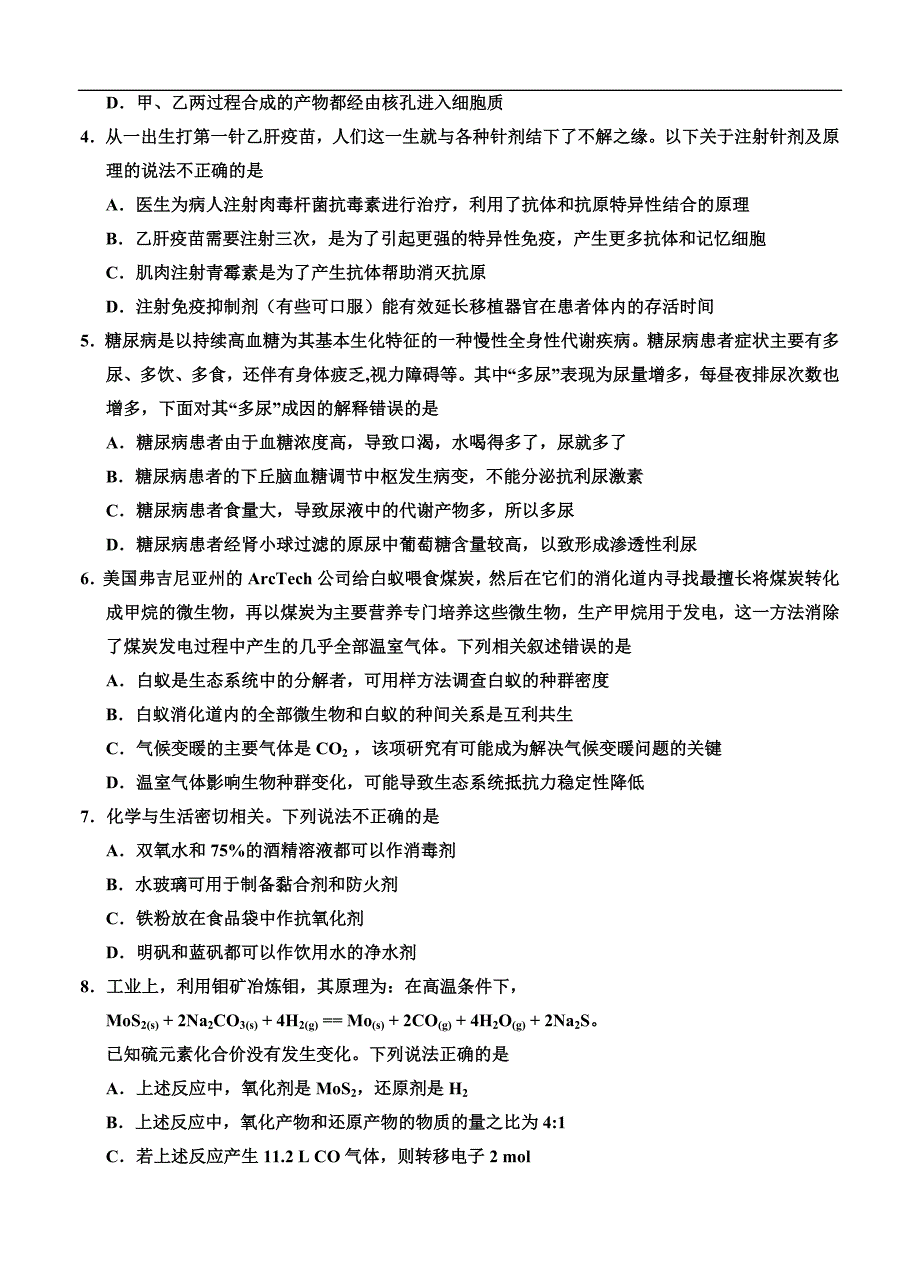 2018届高三上学期期末理综试卷(含答案)_第2页