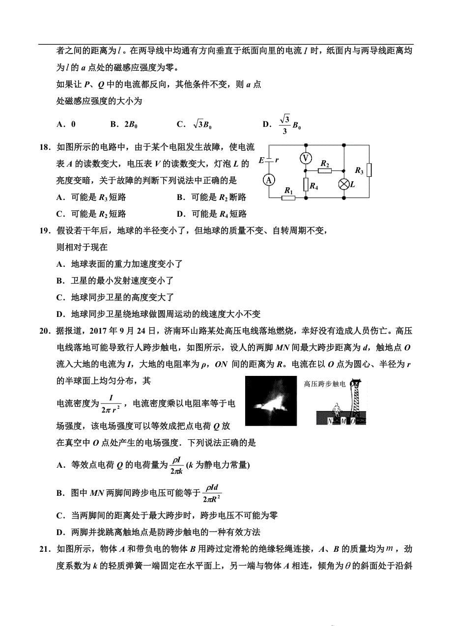 2018届高三上学期期末理综试卷(含答案)_第5页