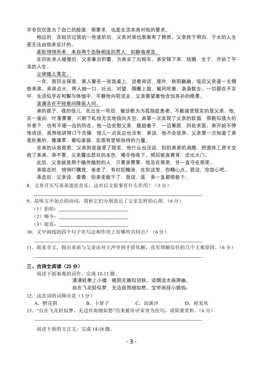 安徽省2016年高一自主招生语文试题_第3页