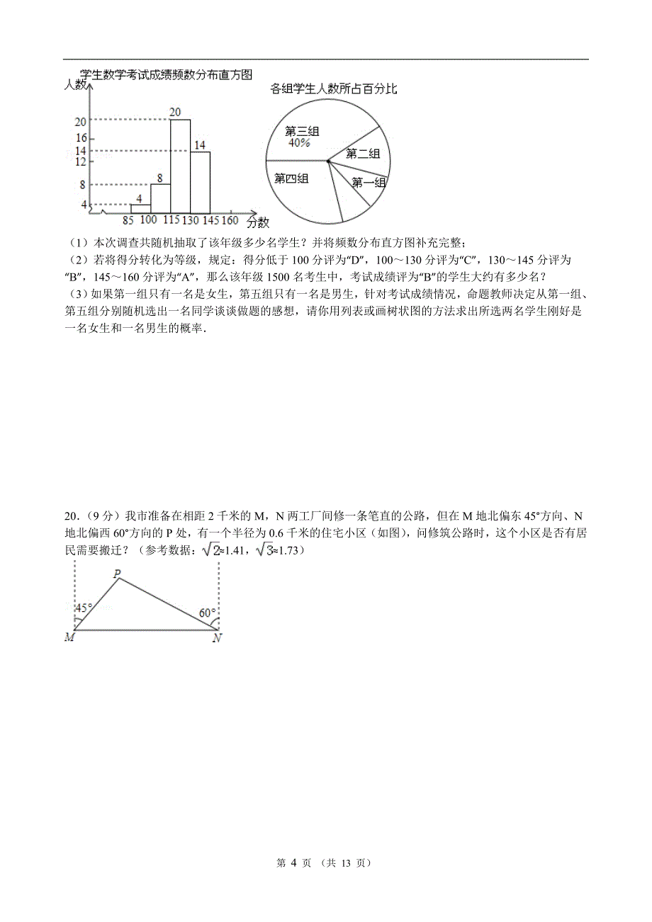 四川省内江市2015年中考数学试题及解析_第4页