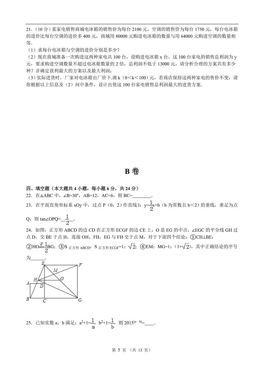 四川省内江市2015年中考数学试题及解析_第5页