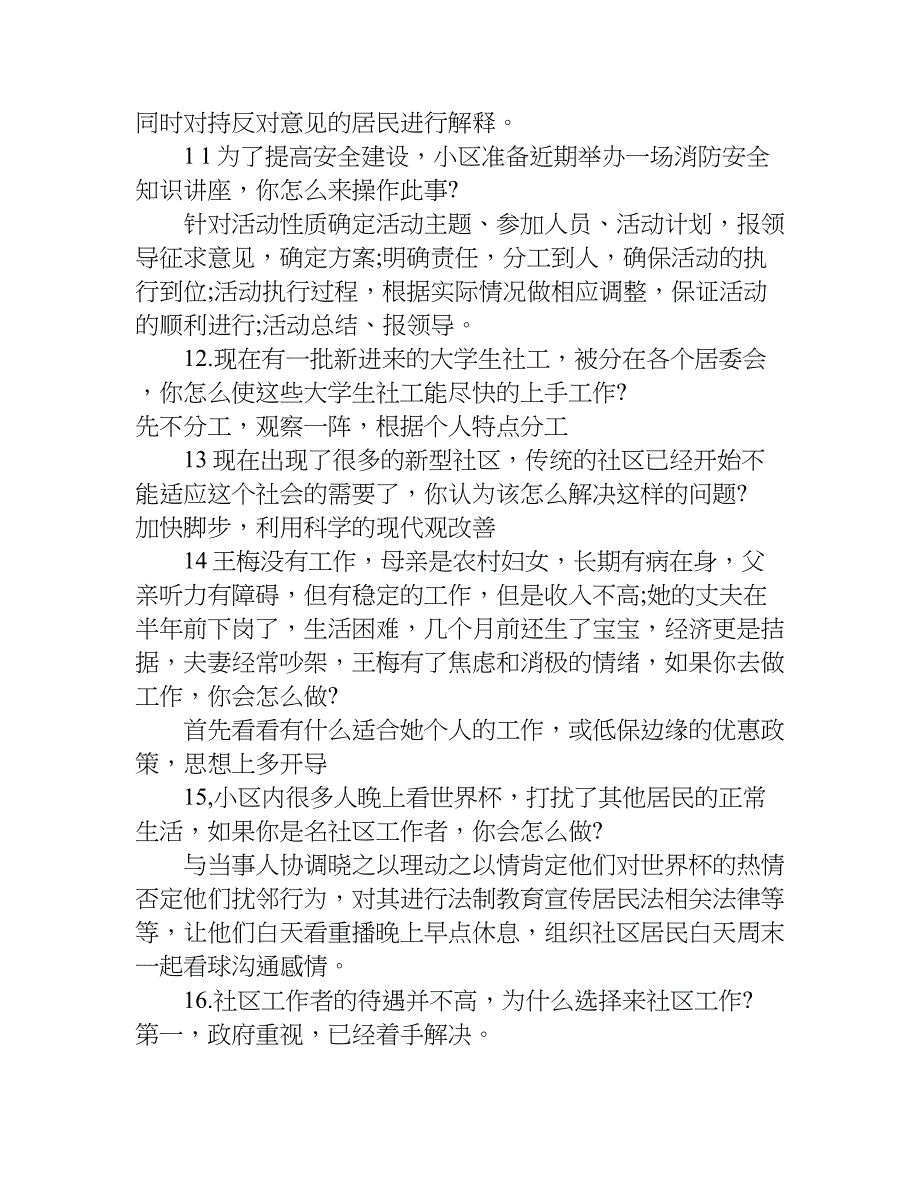 社区考试面试真题.doc_第4页