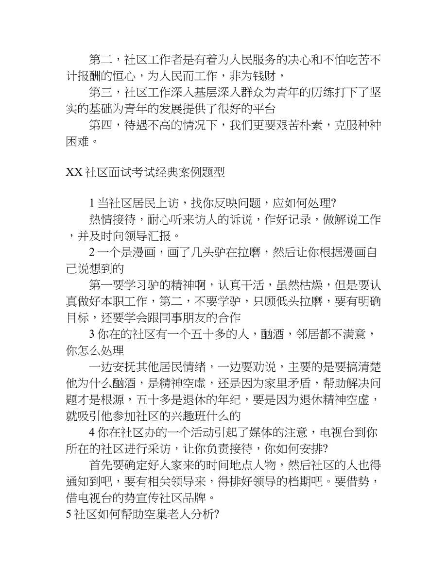 社区考试面试真题.doc_第5页