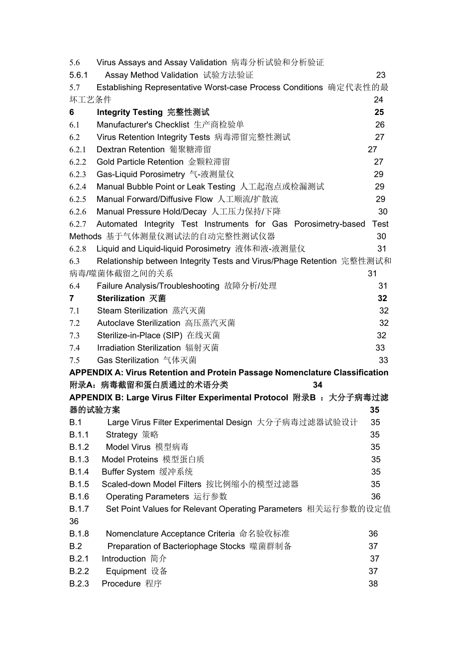 PDA-TR41-2005-病毒过滤_第2页