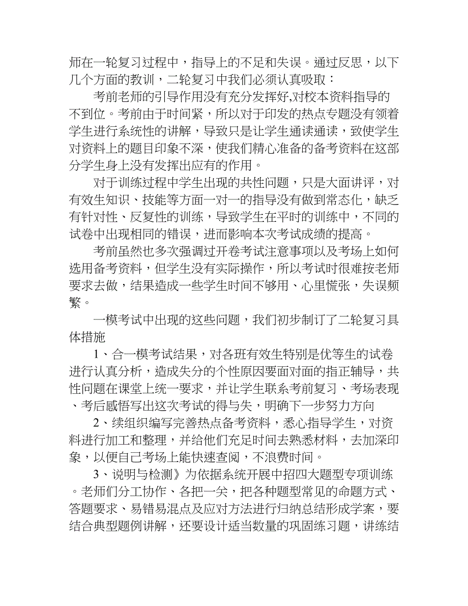 第一次模拟考试总结.doc_第4页