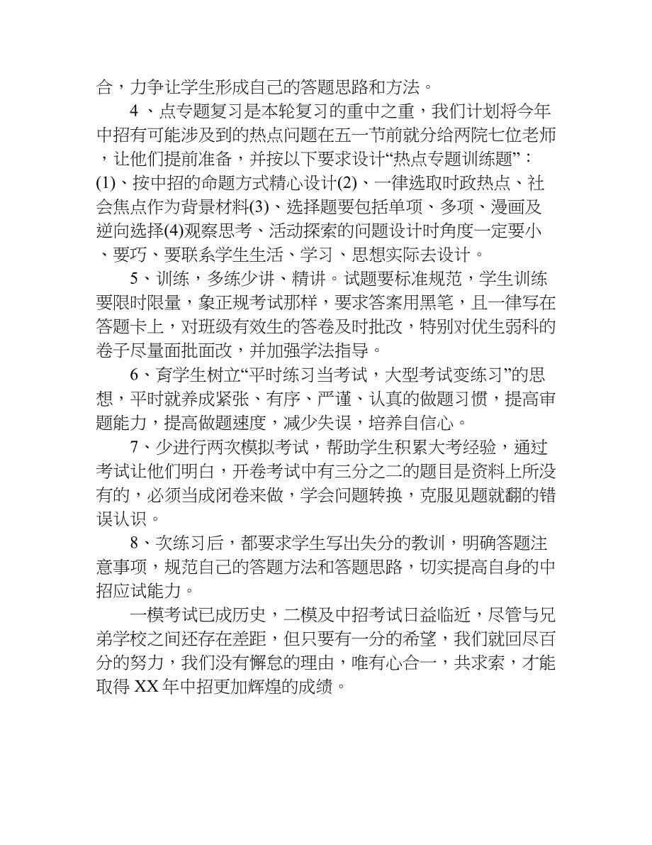 第一次模拟考试总结.doc_第5页