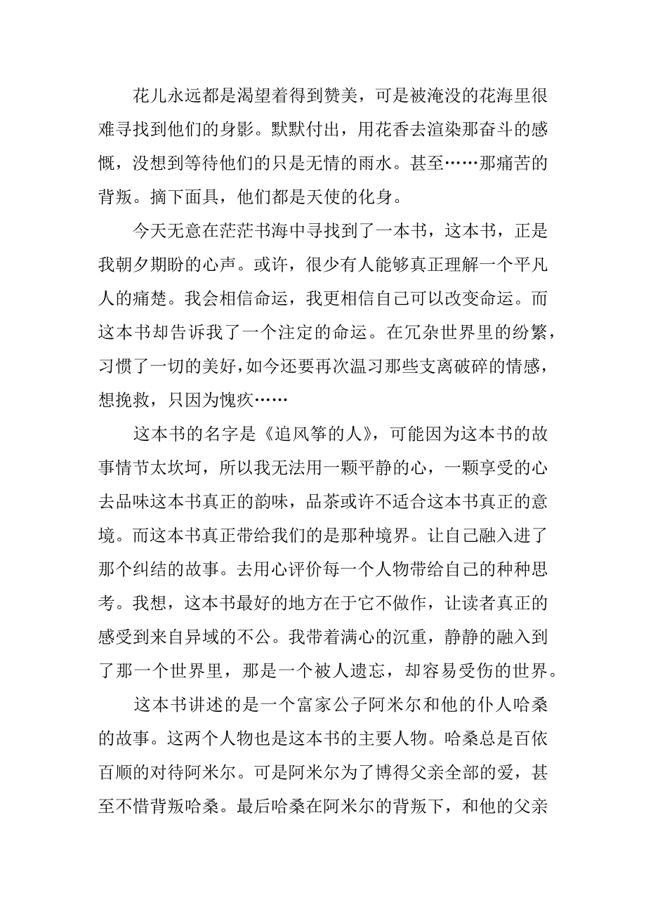 追风筝的人读后感900字.doc_第4页