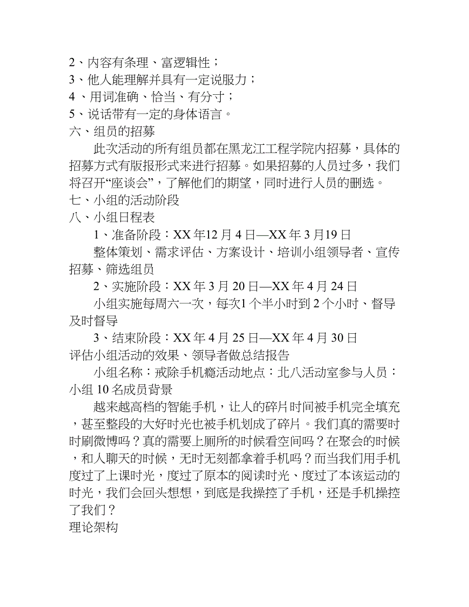 社会工作小组计划书.doc_第4页