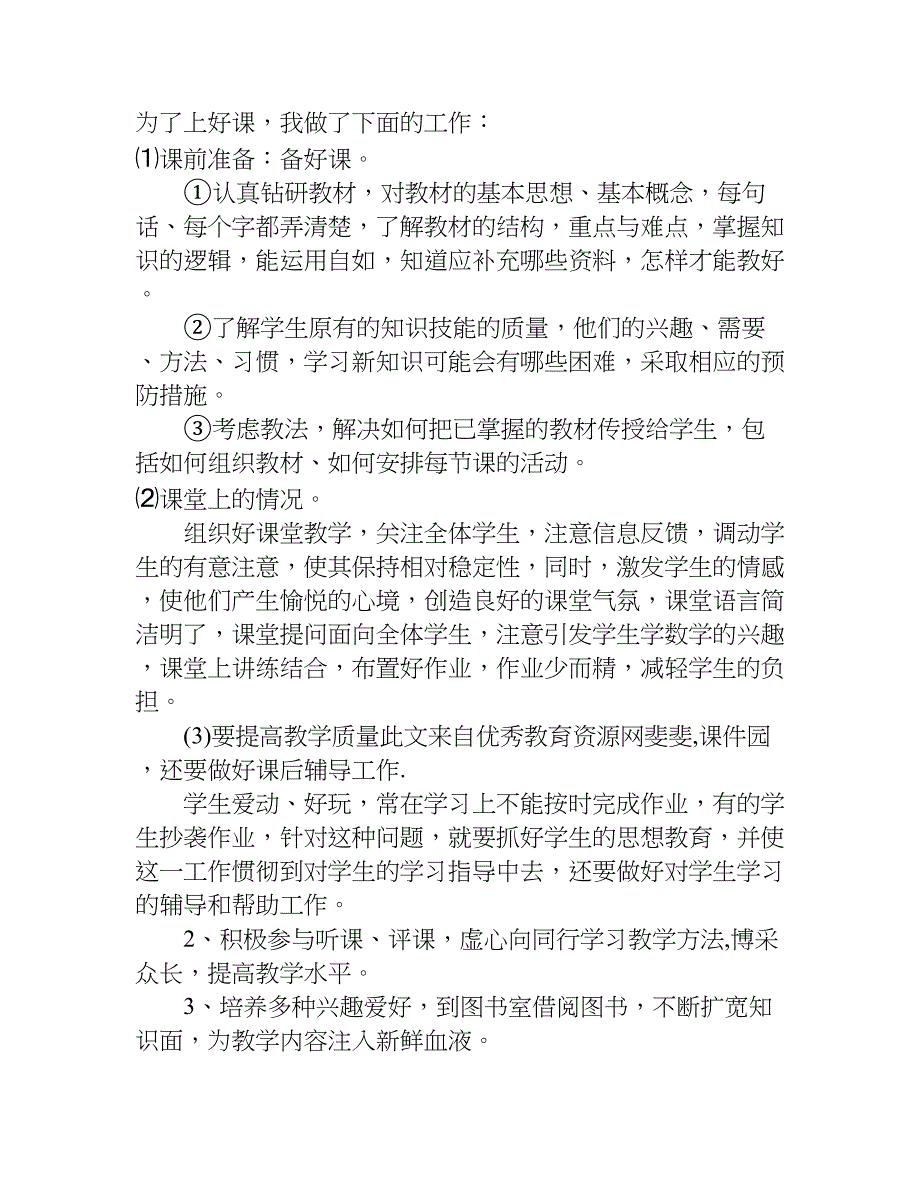 老教师个人述职报告.doc_第2页